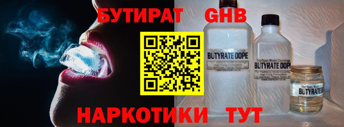 Бутират Butirat Норильск