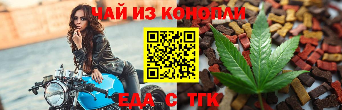 Еда ТГК конопля  Вход с VPN  Норильск 