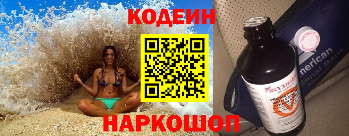 Codein Purple Drank Норильск