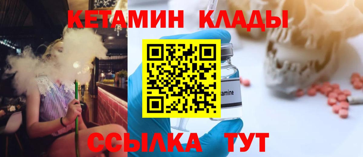 КЕТАМИН ketamine Норильск