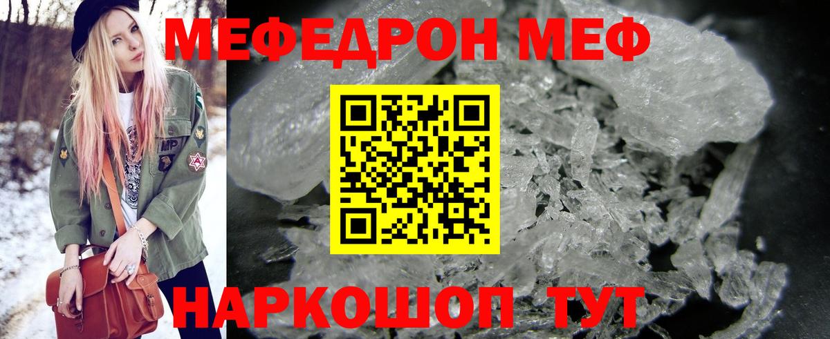 МЯУ-МЯУ кристаллы  МЕФ VHQ  Меф  Вход с VPN  Норильск  Меф 