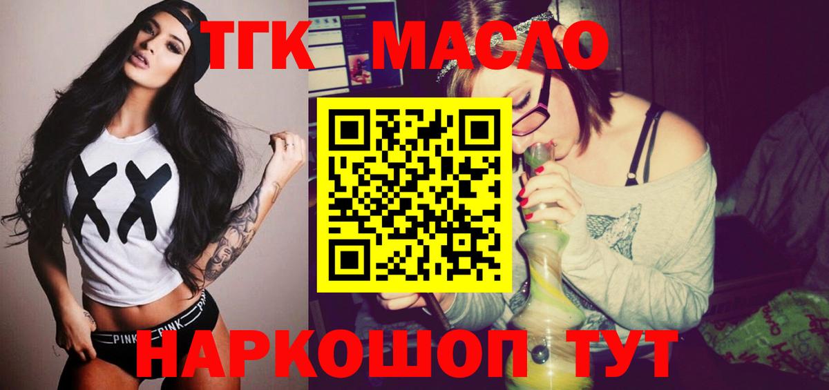 Дистиллят ТГК гашишное масло  ТГК гашишное масло  Норильск  Вход с VPN 